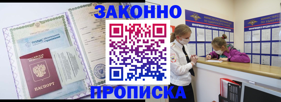 временная регистрация купить в Адыгее