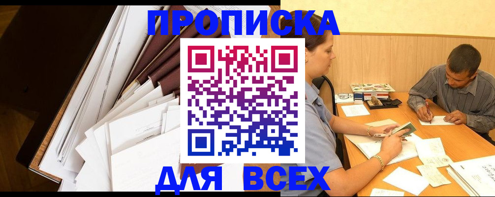 прописка в квартире в Адыгее