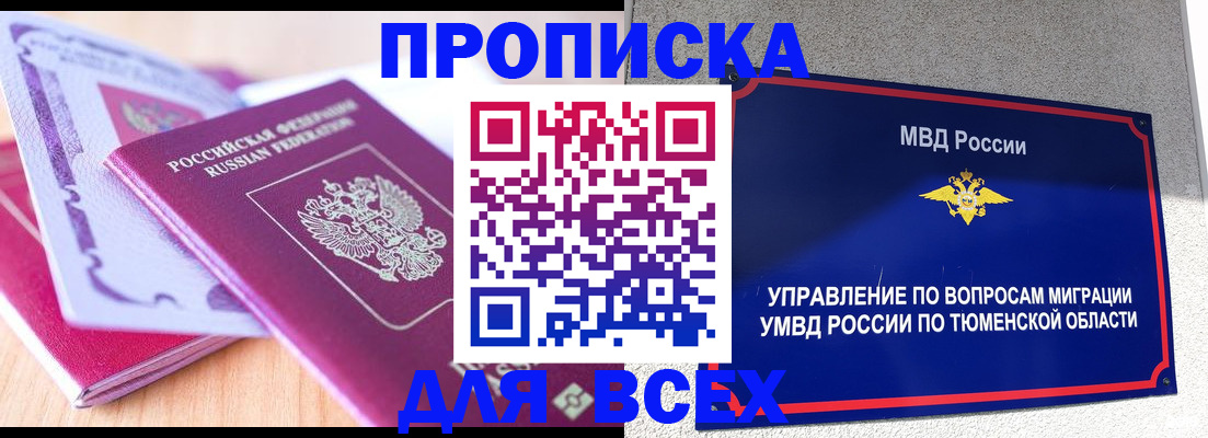 прописка паспорт в Адыгее