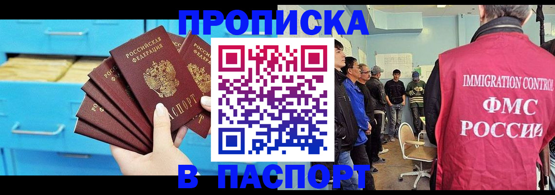 прописка штамп в Адыгее